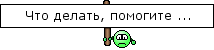 http://forum4.ru/uploads/0000/13/e0/22839-1.png