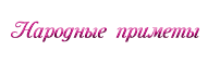 http://forum4.ru/uploads/0004/02/e8/7248/t268925.png