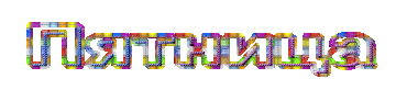 http://forum4.ru/uploads/0004/02/e8/7248/t45984.gif