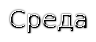 http://forum4.ru/uploads/0004/02/e8/7248/t47218.png