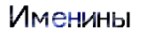 http://forum4.ru/uploads/0004/02/e8/7248/t55592.png