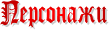 http://forum4.ru/uploads/000f/6b/c8/2418-3.png