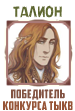 talion
