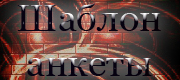 https://forum4.ru/uploads/000d/17/bc/4813-3.jpg