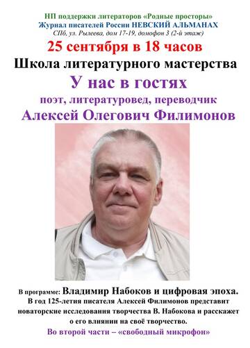 А. Филимонов о В. Набокове в &quot;Невском альманахе&quot;settings