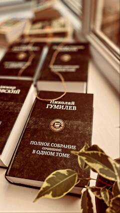 Николай Гумилев