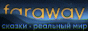 Faraway