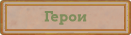 https://forum4.ru/uploads/001c/33/49/3/213767.png